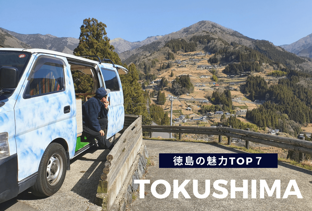 Tokushima Prefecture Top Thing To Do 見逃し注意！これで絶対徳島が好きになる穴場TOP７
