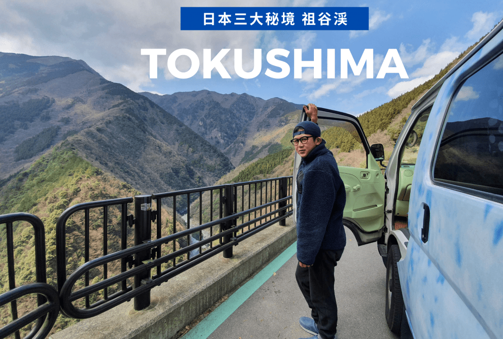 Iya Valley Tokushima 祖谷渓谷