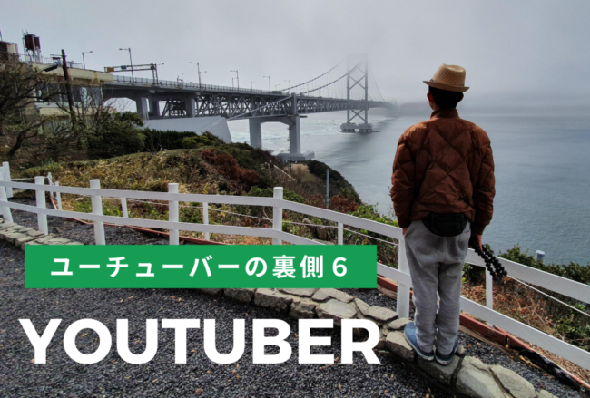 ユーチューバーの現実