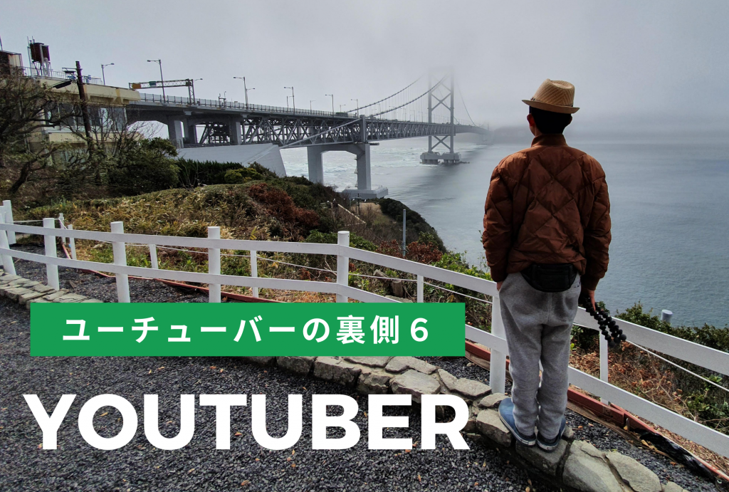 ユーチューバーの現実