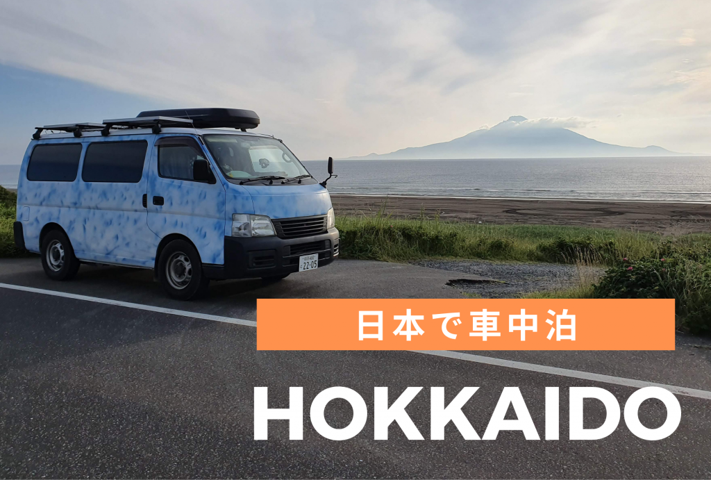 北海道キャンピングカーの旅が大好きな8つの理由