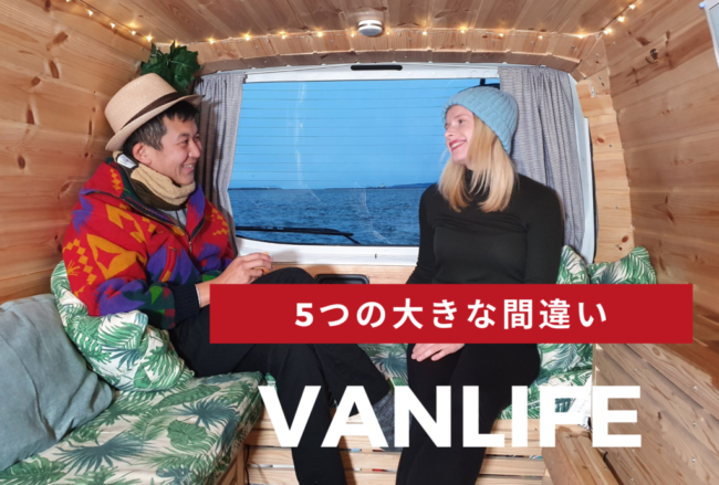 【車中泊での失敗】日本一周の旅でしてしまった大きなミス5つ