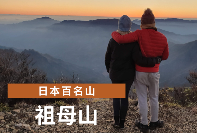 九州の祖母山ハイキング | 日本百名山