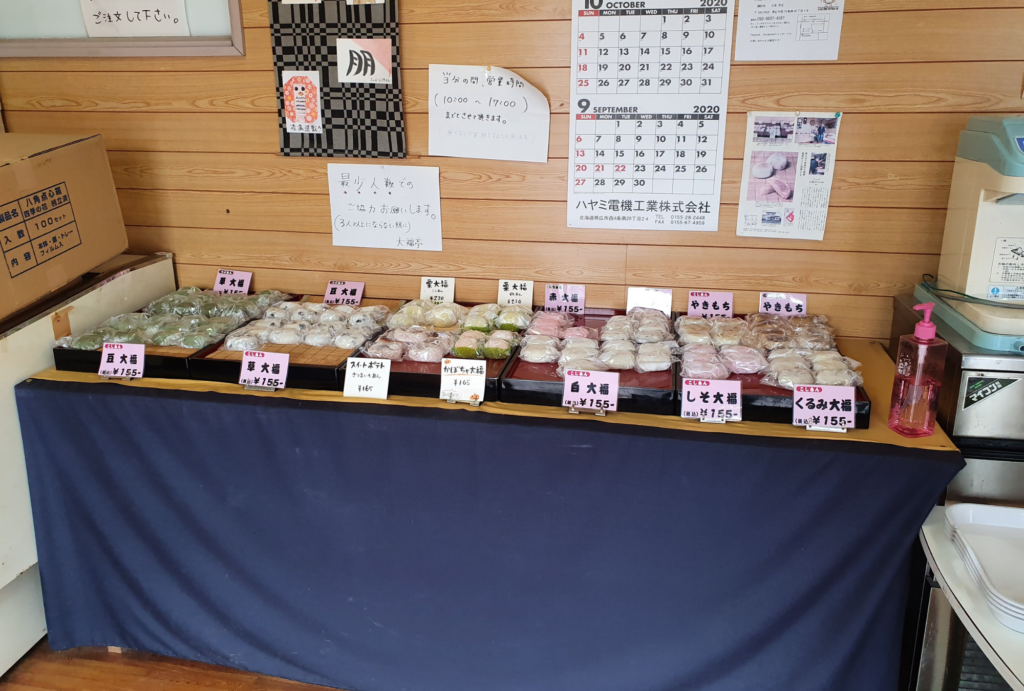 Daifuku at Daifukutei Yayoi Dori, Sweets In Obihiro, Hokkaido, Japan